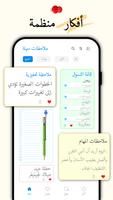 المفكرة - تطبيق الملاحظات الملصق