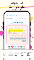 المفكرة - تطبيق الملاحظات تصوير الشاشة 1