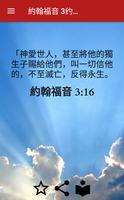 你的每日聖經金句 Ekran Görüntüsü 2