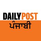 Daily Post Punjabi Zeichen