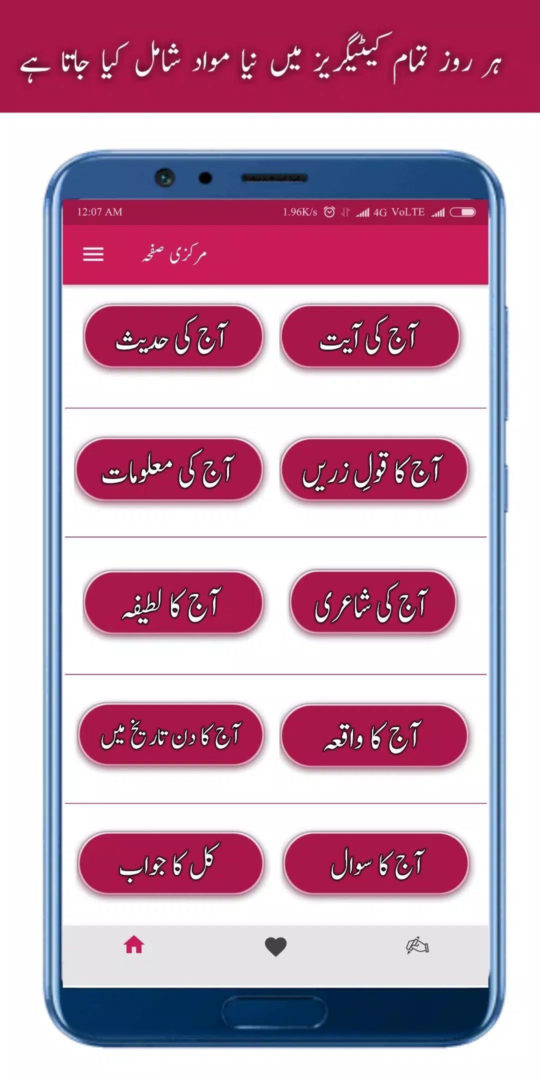 Daily Shayari, Jokes, Quotes, Stories, Quiz Urdu APK for Android Download