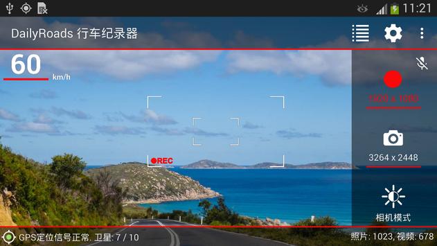 DailyRoads 行车纪录器 海报
