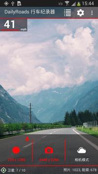 DailyRoads 行车纪录器 截图 1