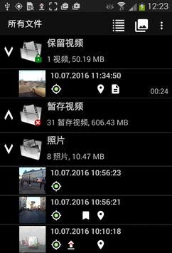 DailyRoads 行车纪录器 截图 4