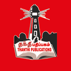 Thanthi Publications-old icône