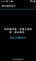 每日聖經金句 海報