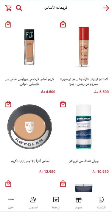 Dairam.com- Online Makeup Store screenshot 5