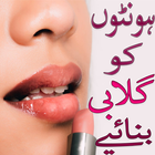 Honto ko ghulabi karne ke tareqe (Pink Lips) アイコン