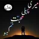 Meri Pahli Muhabbat Tum Ho Novel APK