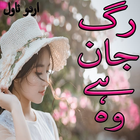 ikon Raag e Jaan Hai Wo Urdu Novel