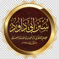 ”سنن أبي داود pdf
