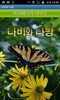 브리태니커 테마북-나비와 나방 الملصق