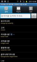 브리태니커 테마북-나비와 나방 تصوير الشاشة 1