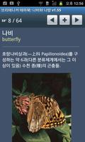 브리태니커 테마북-나비와 나방 تصوير الشاشة 2