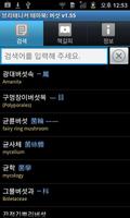 브리태니커 테마북-버섯 تصوير الشاشة 1