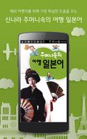 주머니속의 여행 회화 일본어 bài đăng