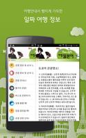 주머니속의 여행 회화 일본어 ảnh chụp màn hình 3
