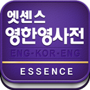 민중 엣센스 영한영 사전 APK