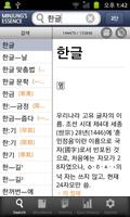 Minjung Essence Korean Dict screenshot 1
