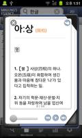 Minjung Essence Korean Dict screenshot 2