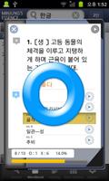 Minjung Essence Korean Dict screenshot 3