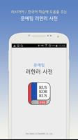 문예림 러한/한러 사전 الملصق