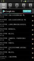 中国史年表(Free)_중문 중국사 연표(무료) Screenshot 1