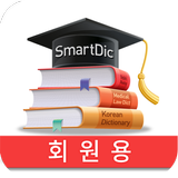 대치동 전자사전(회원용) أيقونة
