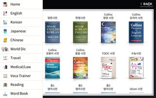 대치동 전자사전(회원용) تصوير الشاشة 1