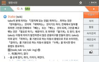 대치동 전자사전(회원용) تصوير الشاشة 2