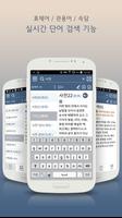 국립국어원 표준국어대사전(2016판) تصوير الشاشة 1