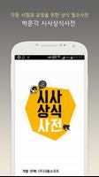 박문각 시사상식 2018(회원용) الملصق