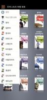 주머니속의 여행회화 تصوير الشاشة 1