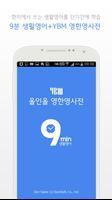 9분 생활영어+YBM 영한영영사전(회원용) الملصق