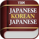 YBM 올인올 일한일 사전 APK