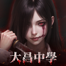 最後的道長 APK