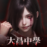 最後的道長 APK