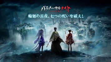 パラノーマルナイト～七不思議～ постер