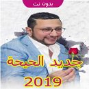 Aghani Abdollah Daoudi -أغاني الشعبي الداودي APK