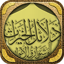 دلائل الخيرات للامام الجزولي APK