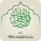 APK Darga Mulla S.Muhammadi Shah