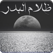 رواية ظلام البدر