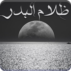 رواية ظلام البدر icono