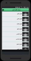 رواية ظلام البدر captura de pantalla 1