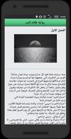 رواية ظلام البدر captura de pantalla 2