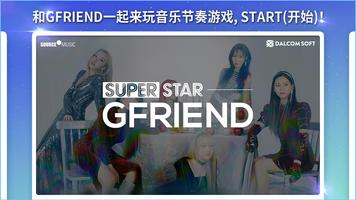 SuperStar GFRIEND 截图 1