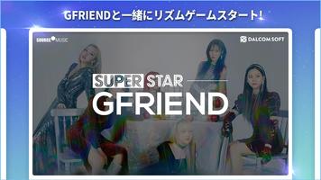 SuperStar GFRIEND スクリーンショット 1