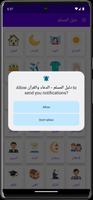دليل المسلم - الدعاء والقرآن Screenshot 1