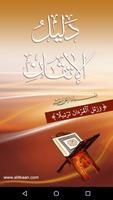 دليل الإتقان الملصق