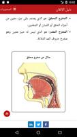 دليل الإتقان capture d'écran 3